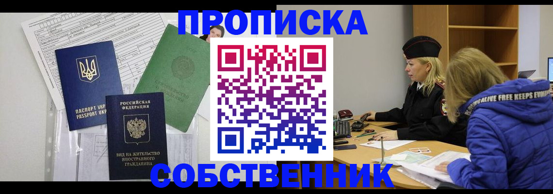 прописка иностранных граждан в Щёлково