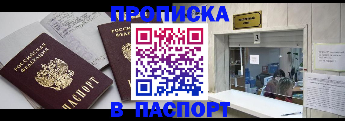прописка для школы в Щёлково