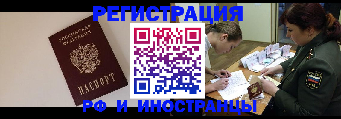 прописка ребенка в Щёлково