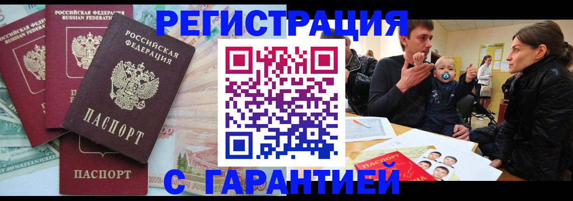 временная регистрация купить в Щёлково